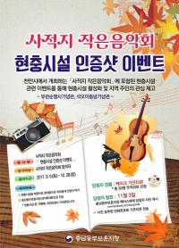 "천안 유관순기념관·이동녕기념관서 인증샷 찍으면 케잌 기프티콘이"