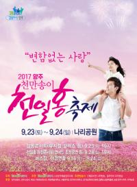 양주시,  '천만송이 천일홍 축제’ 개최