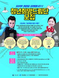 경북도, "당신의 취업을 희망합니다"… '청년희망드림단' 모집