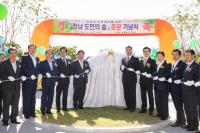 구미·목포 '전남 도민의 숲' 준공 기념 행사 개최