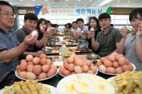 경북농협, '안전계란 소비촉진' 앞장…계란 하나 더 먹기 운동 실시