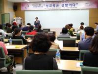 충남 천안교육지원청, '올바른 성교육' 학부모 교실