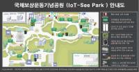 "대구 국채보상공원이 '똑똑'해 진다" 18일 "'IoT-See Park'로 재탄생"