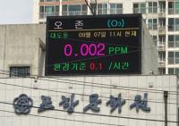 포항시, 대기오염상황 한 눈에 ‘환경홍보 전광판’ 설치