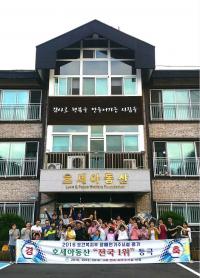 남양주시, 호세아동산  장애인거주시설 평가  최우수 기관  선정