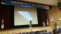 세종시교육청, 학원 강사 등 연수 실시