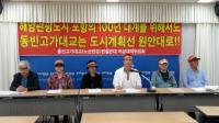 포항 우방비치 주민 “동빈대교, 아파트 앞 삼호로 노선 백지화” 촉구