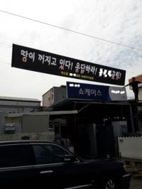 포항 죽도동 주상복합 건축공사 ‘민원’