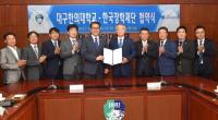 대구한의대-한국장학재단, 인적자원 교류 위해 MOU