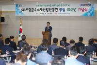 포항금속소재산업진흥원 법인 설립 10주년... 미래비전 제시