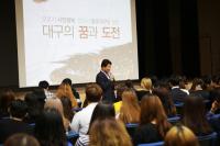 권영진 대구시장 계명문화대서 ‘현장소통 시장실’ 열어