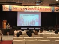 구리시, 민원응대 서비스교육 