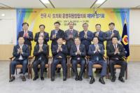 경북도의회, 전국 시·도의회 운영위원장협의회 제9차 정기회 개최