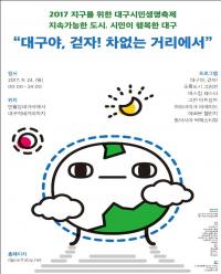 "대구야, 걷자! 차없는 거리에서”