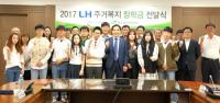 LH대구경북본부, 임대주택 입주민 자녀에게 장학금 지원