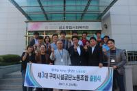 구미시설공단노조, 사회공헌 이색출범식 '눈길'