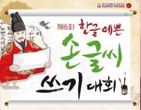 한밭도서관-한남대,  한글 예쁜 손 글씨 쓰기 대회 개최