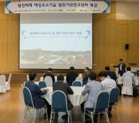 울산, 원전해체 산학연 인프라 조성돼...UNIST서 기술인력 확보 워크숍 개최