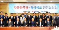 한국당 경북도당-경북도, "지역예산 사수 위해 전방위 총력전 펼칠 것"