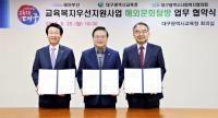 에어부산-대구시교육청-대구시사회복지협의회, 청소년 대상 사회공헌 활동 MOU