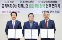 대구교육청·에어부산·대구사회복지협, 업무 협약 체결