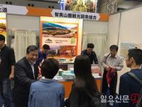산청, ‘지리산관광조합’ 일본 관광객 유치 위한 투어리즘 EXPO 재팬 2017 참가