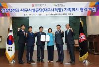 계명문화대-대구시설공단 대구사격장, 가족회사 협약 체결