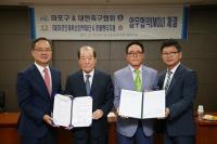  마포구, 대한축구협회와 업무협약식(MOU) 체결