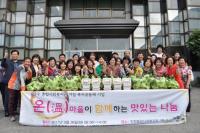 인천 남구 종합사회복지관 거점 복지공동체 사업 `온(溫)마을이 함께하는 맛있는 나눔` 행사