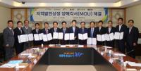 포항시, 지역건설 활성화 위한 지역상생발전 MOU 체결