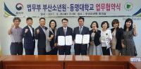 동명대, ‘차(茶) 문화 치료법’ 청소년 인성 대안 치료법으로 기대