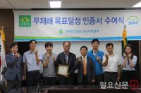 안전보건공단 부산본부, 무재해 목표달성 사업장에 인증패 수여