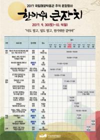국립해양박물관, 추석 연휴 휴무없이 다양한 가족 프로그램 진행