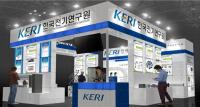 한국전기연구원,  ‘2017 한국전기산업대전’서 R&D 우수성과 전시