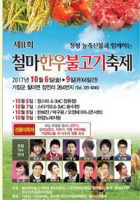 기장군, 한가위 명절 가족 나들이는 '철마한우불고기 축제'로 