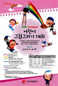 경북우정청, '우체국예금보험 어린이그림그리기 대회 수상작 전시회' 개최