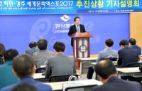 ‘호찌민-경주엑스포’ 경제교류 넘어 지속 가능한 한-베 관계 발전 기대