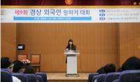 경상대 국어문화원, 외국인 말하기 대회ㆍ국어 경시대회 개최