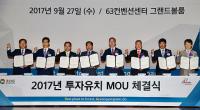 경남도, 서울 투자유치설명회서 고용 대규모 MOU체결 등 대성황