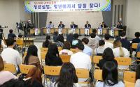 김해시, 청년실업 끝장토론회 개최
