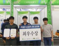 동명대 ‘4개 PRIME대학 캡스톤디자인대회’ 최우수상 거머져