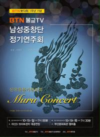 BTN불교TV, ‘붓다회’ 1주년 맞아 찬불가 발표회 개최