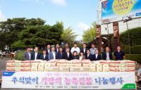 경남농협, 한가위 맞아 지역사랑 실천