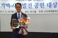 오세광 의원 '지역·사회발전 공헌대상' 통일준비 분야 수상
