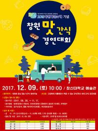 창원 관광 먹거리 다양해 진다