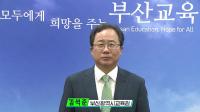 김석준 교육감, 추석 명절 맞아 시민인사 전해