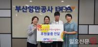 부산항만공사, 추석맞이 사회공헌활동 실시