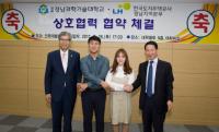 경남과기대, LH 경남지역본부와 멘토 결연식 가져