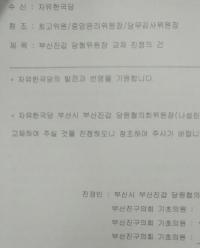 자유한국당 부산진구갑 당원협의회 어디로 가나?