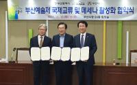 에어부산-부산시-부산예총, 부산예술제 국제교류 및 문화메세나 활성화에 협력키로